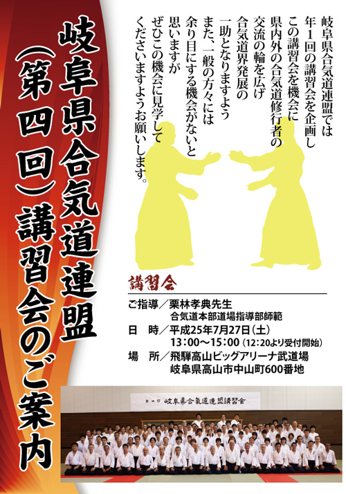 合気道真心塾-塾生募集中