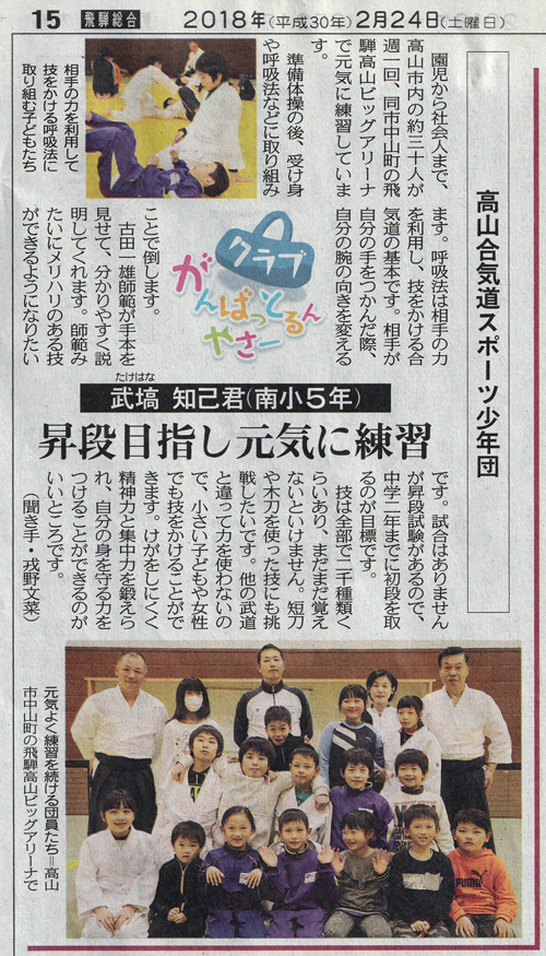 合気道真心塾-月刊ブレスに掲載